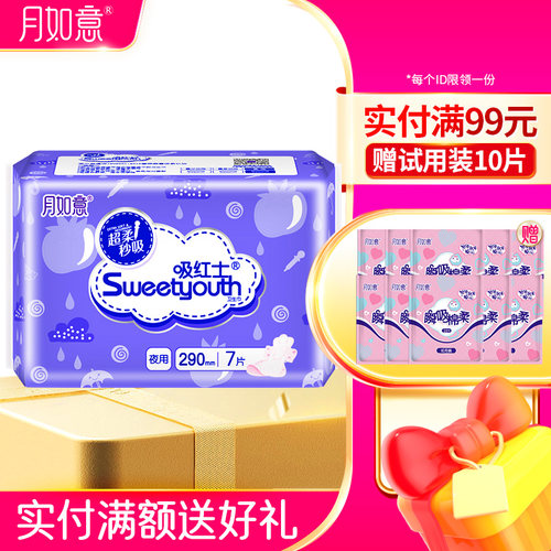 月如意棉柔表层单包290mm卫生巾