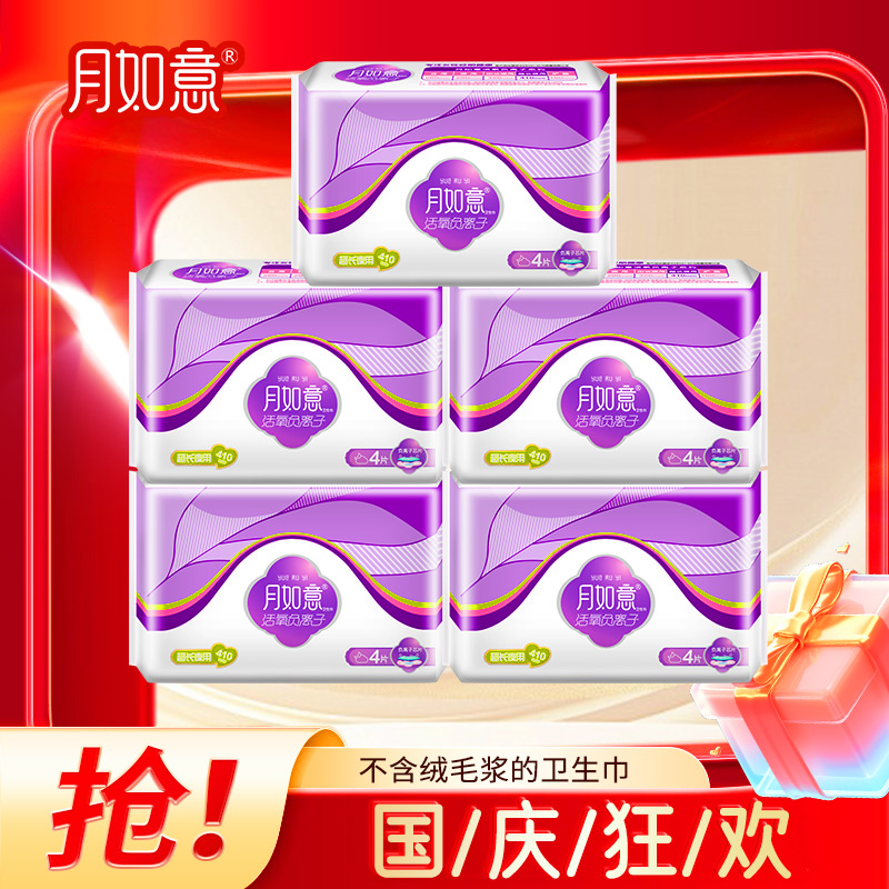 月如意国货活氧负离子透气卫生巾