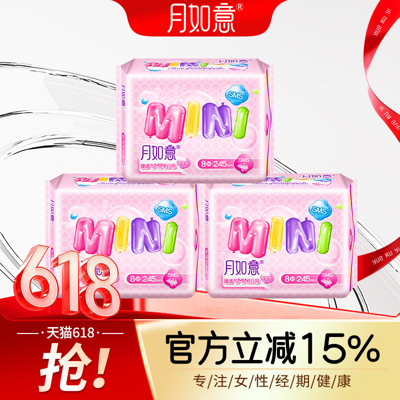 月如意mini臻透气护垫SMS透气底膜245mm*3包经期前后护理垫姨妈巾