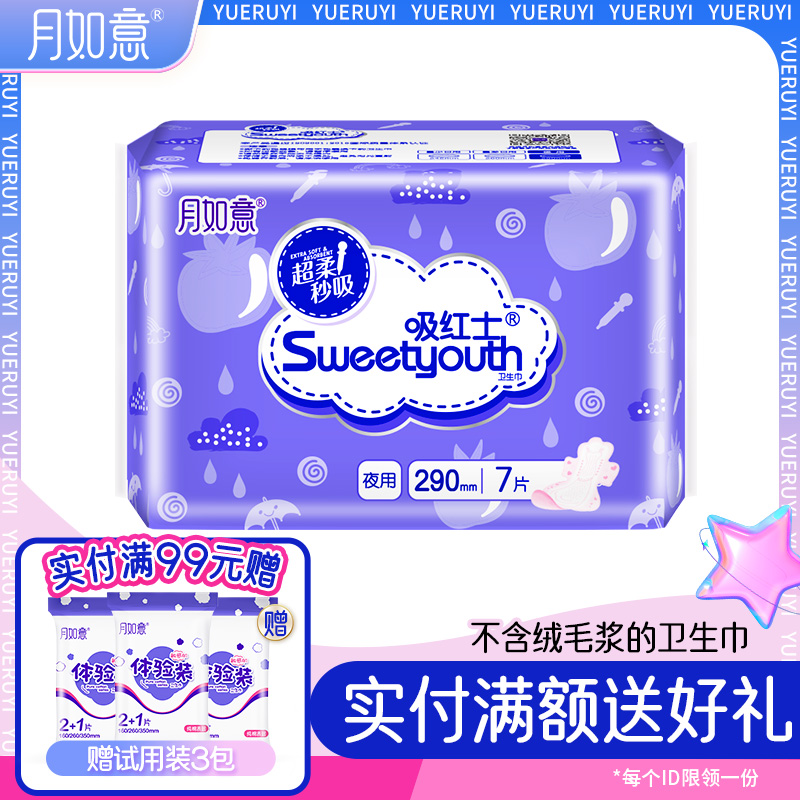 月如意棉柔表层单包290mm卫生巾