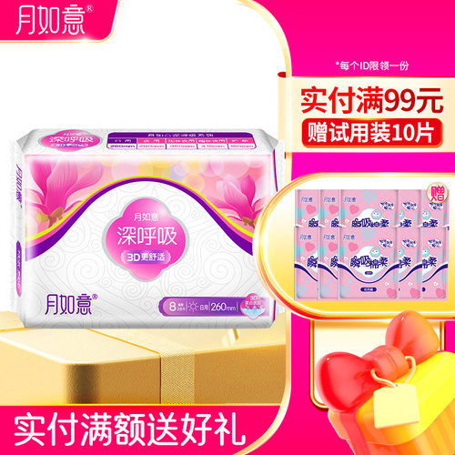 月如意3d立体量大干爽日用卫生巾