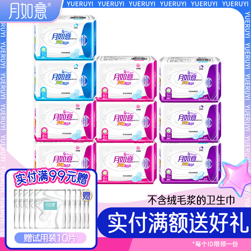 月如意卫生巾亲肤纯棉负离子日夜