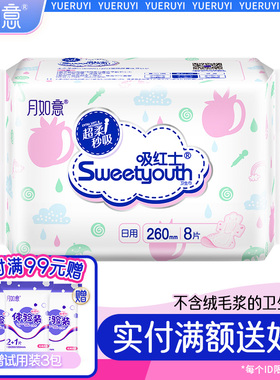月如意吸红士柔棉表层无荧光剂无绒毛浆卫生巾日用260mm8片