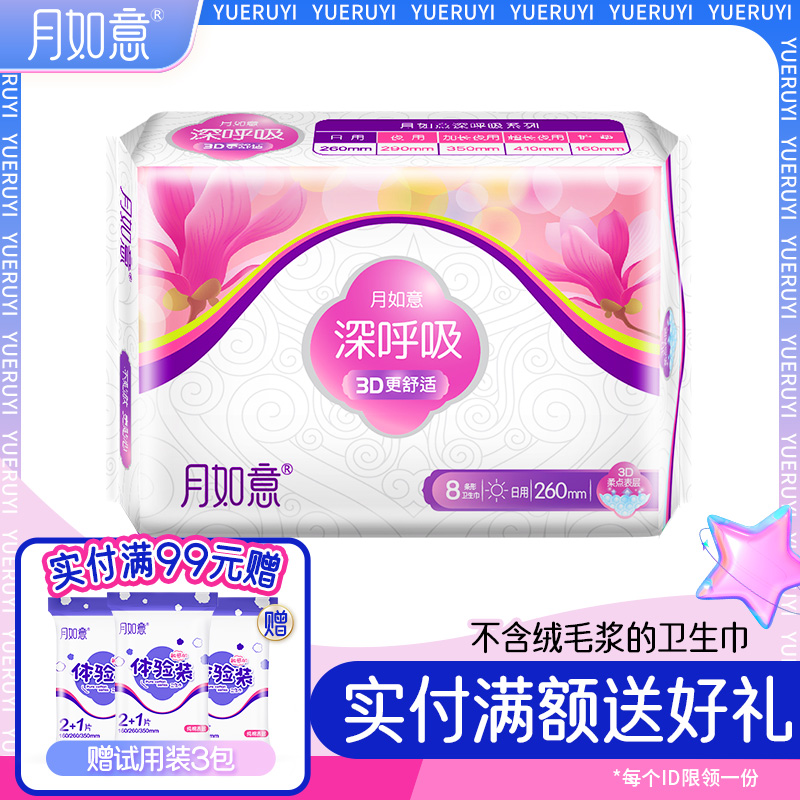 月如意3d立体量大干爽日用卫生巾