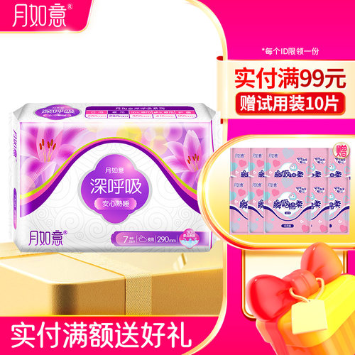 月如意3d立体量大290mm卫生巾