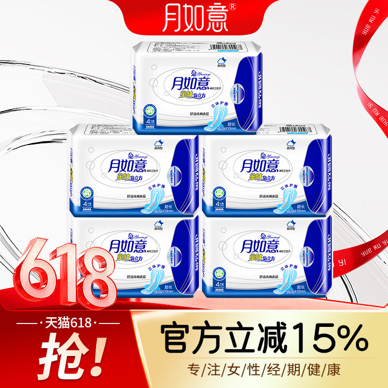 国货月如意亲肤氧立方卫生巾量大夜用组合纯棉透气姨妈巾410mm5包