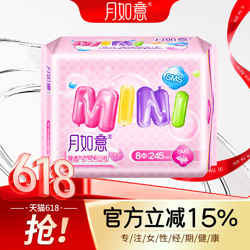 月如意mini臻透气护垫SMS透气底膜245mm*8片经期前后护理垫姨妈巾