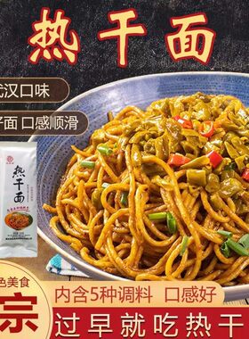 龙定海正宗武汉风味热干面