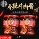 尝香思香辣牛肉酱245g 2瓶湖北潜江特产长相思拌面拌饭下饭辣酱