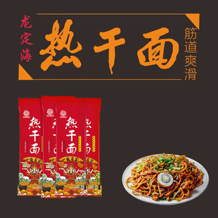 龙定海武汉热干面200g 6袋正宗湖北特产挂面早餐干拌面速食带料包