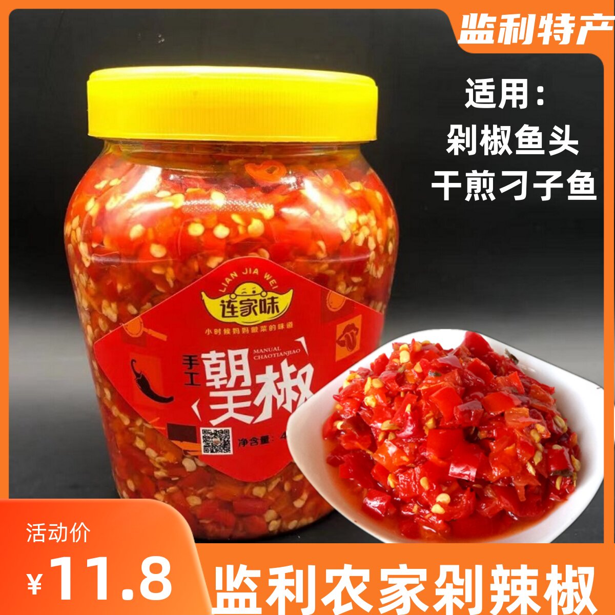 湖北特产辣椒酱460克农家自制特辣下饭菜朝天椒剁椒香辣拌饭辣酱
