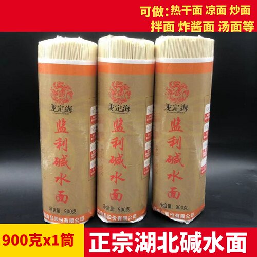 龙定海碱水面900克武汉热干面