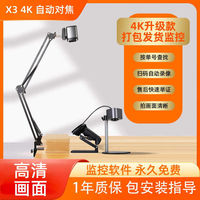 觅远X34K电商打包发货监控摄像头售后仓库快递退货拆包裹视频软件