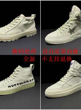 欧洲站白色高帮鞋特价清仓断码