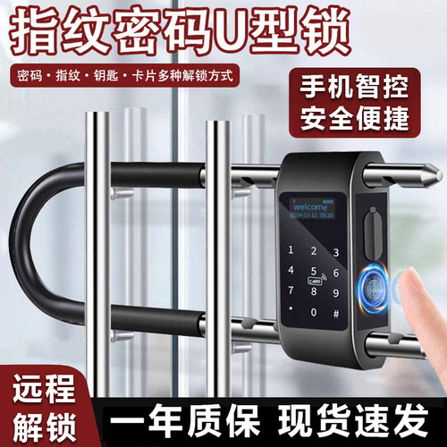 u型锁办公室玻璃门密码锁
