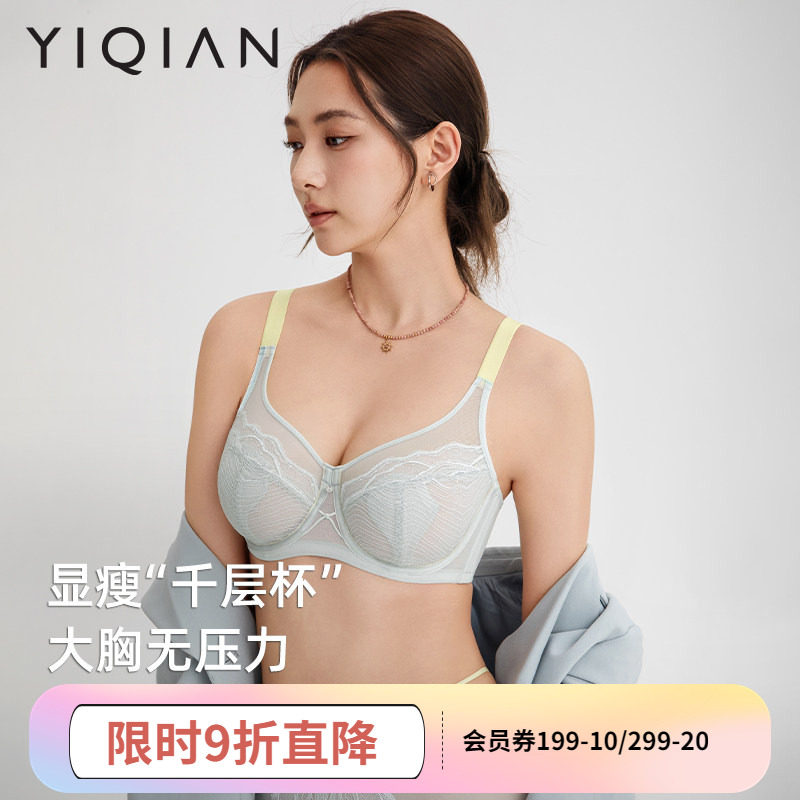 怡倩【防凸点全罩杯】大胸显小内衣女超薄款胸罩收副乳大码文胸