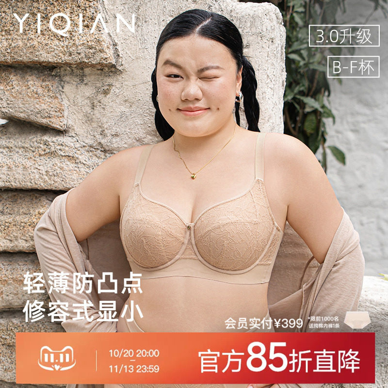 怡倩【兔耳修容杯3.0】大胸显小薄款内衣全罩杯大码胖mm超薄文胸