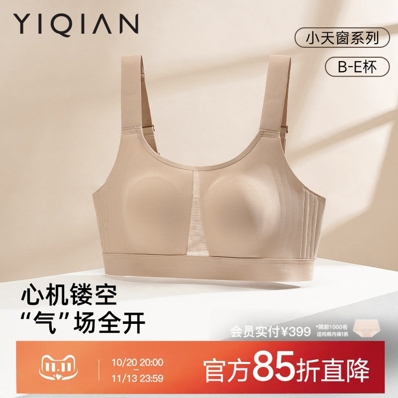 怡倩【性感镂空小天窗】粉底液大胸显小软支撑内衣女无痕隐形抹胸