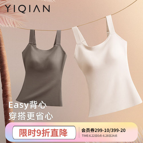 怡倩【Easy背心】大胸无痕带胸垫背心免穿文胸大码打底上衣女吊带