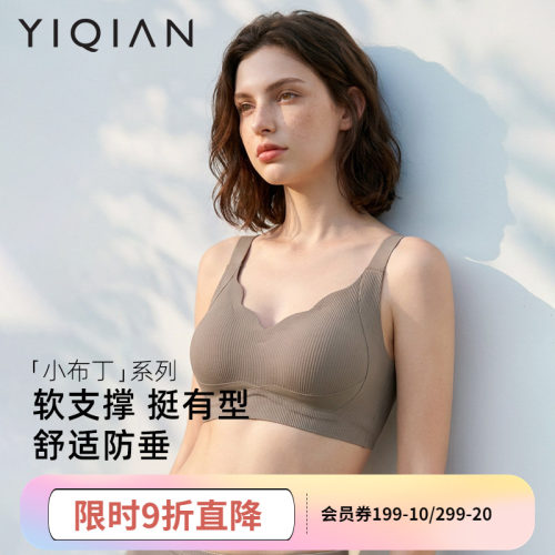 怡倩小布丁大胸显小软支撑内衣