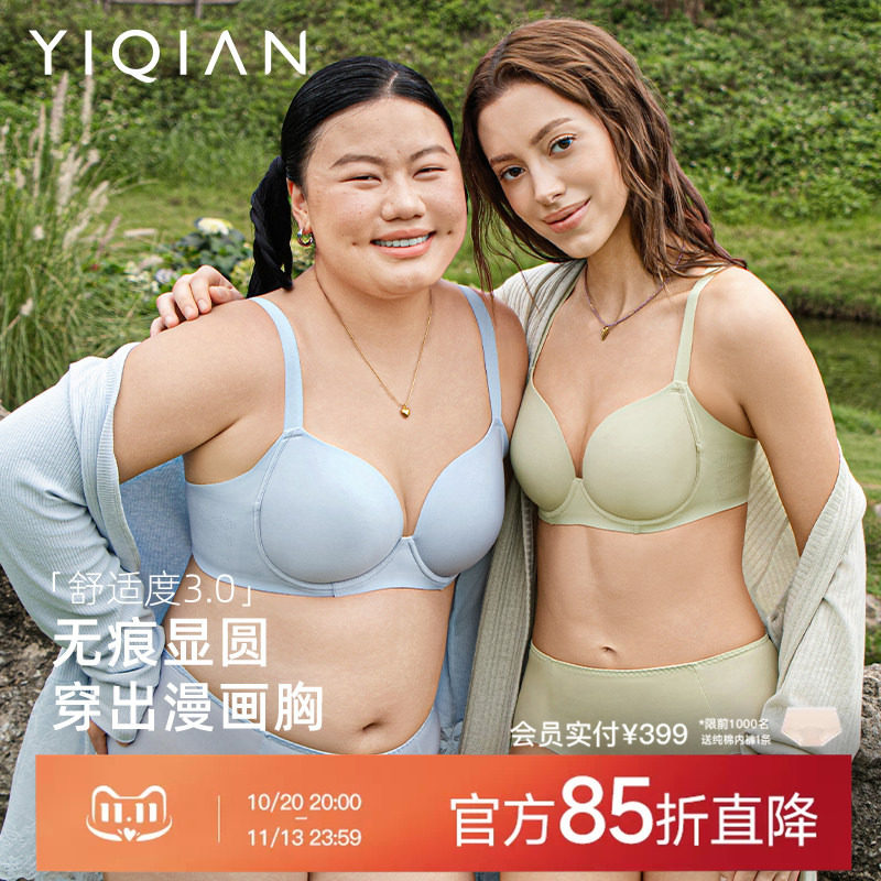 怡倩【舒适度3.0】大胸无痕内衣聚拢收副乳防下垂粉底液隐形文胸