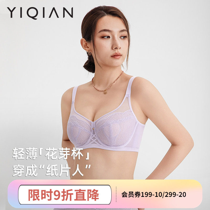 怡倩【防凸点花芽杯】大胸显小内衣女夏薄款全罩杯大码超薄文胸