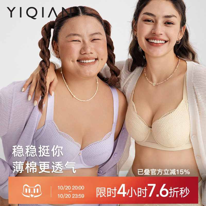 怡倩【调整型薄棉杯2.0】大胸内衣女聚拢收副乳防下垂薄款文胸