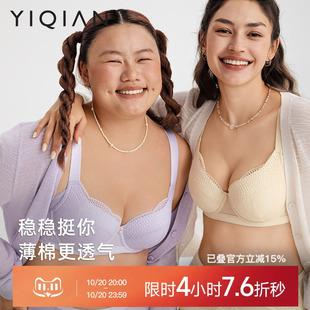 怡倩【调整型薄棉杯2.0】大胸内衣女聚拢收副乳防下垂薄款文胸