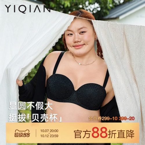 怡倩【美人鱼贝壳杯】大胸内衣女薄款聚拢显圆上托防下垂大码文胸