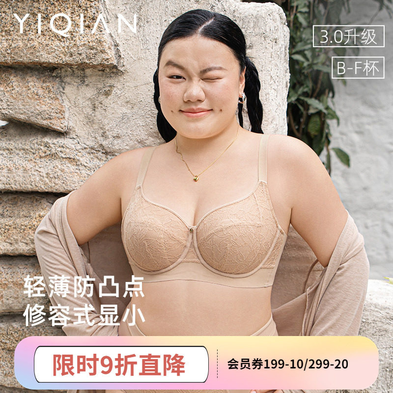 怡倩【兔耳修容杯3.0】大胸显小薄款内衣全罩杯大码胖mm超薄文胸