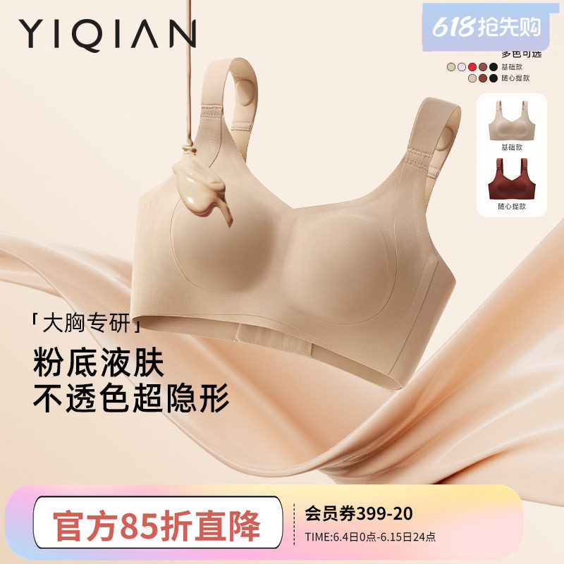 【无痕隐形冰肌杯】粉底液内衣女大胸显小薄款大码软支撑文胸