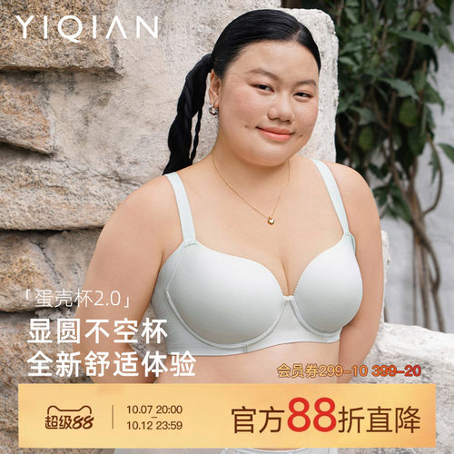 怡倩【蛋壳杯2.0】大胸隐形无痕内衣女薄款聚拢收副乳防下垂文胸