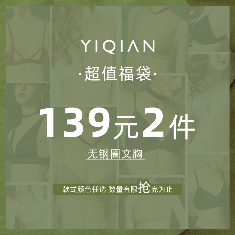 怡倩超值福袋无钢圈文胸 性感三角杯蕾丝薄款内衣女【2件139元】