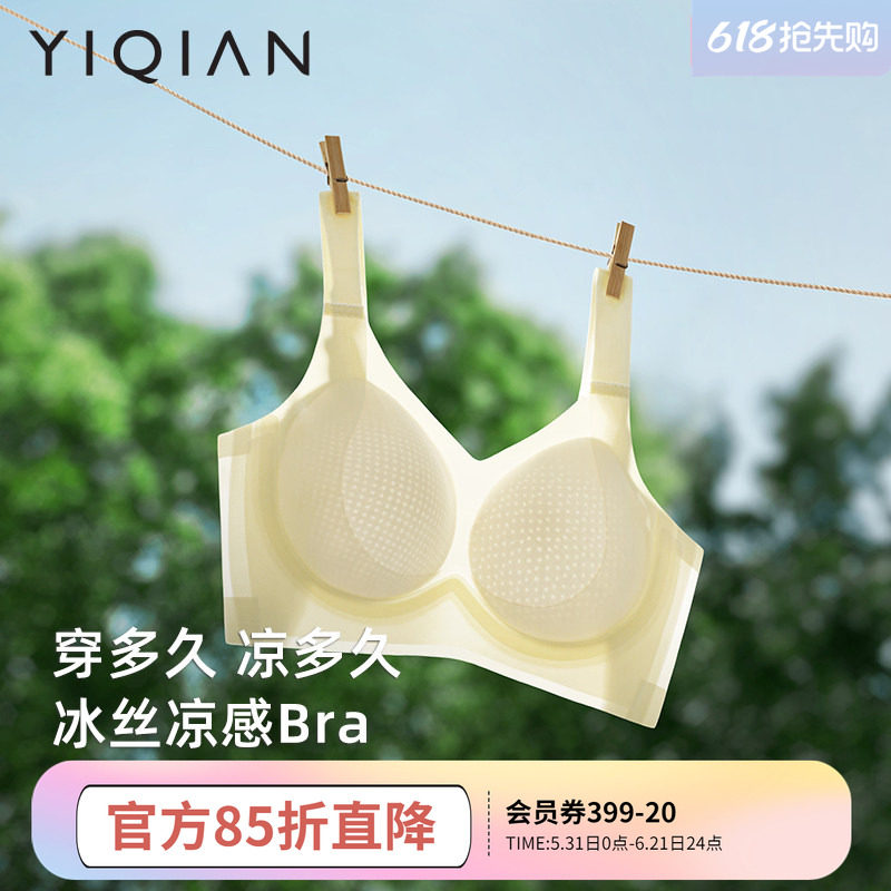 怡倩【小冰皮】凉感大胸软支撑内衣女夏季薄款透气大码无钢圈文胸
