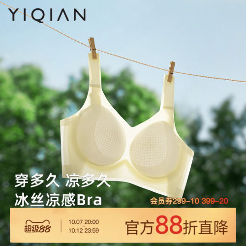 怡倩【小冰皮】凉感大胸软支撑内衣女夏季薄款透气大码无钢圈文胸