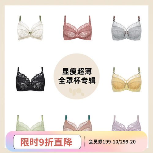 怡倩大胸显小有薄款收副乳胸罩