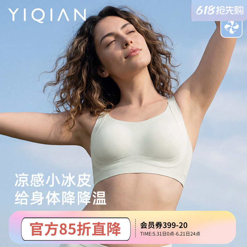 怡倩【小冰皮2.0】凉感大胸显小软支撑内衣女夏季薄款无钢圈文胸