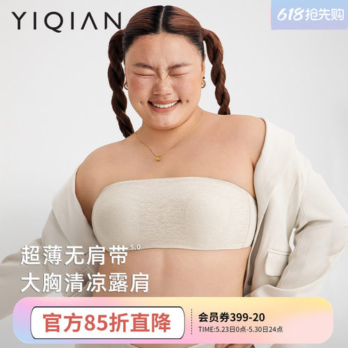 怡倩无肩带内衣女大胸显小文胸