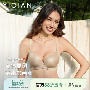 怡倩【舒适度|人鱼姬色】大胸显小无痕内衣女薄款聚拢收副乳文胸