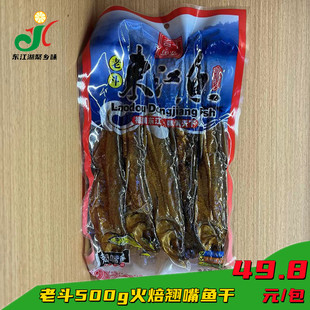 东江湖老斗农家原味火焙淡水翘嘴鱼干湖南郴州特产食用水产干货