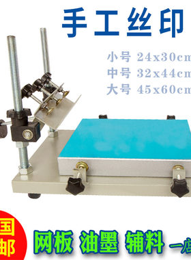 小型丝印机手工台面半自动