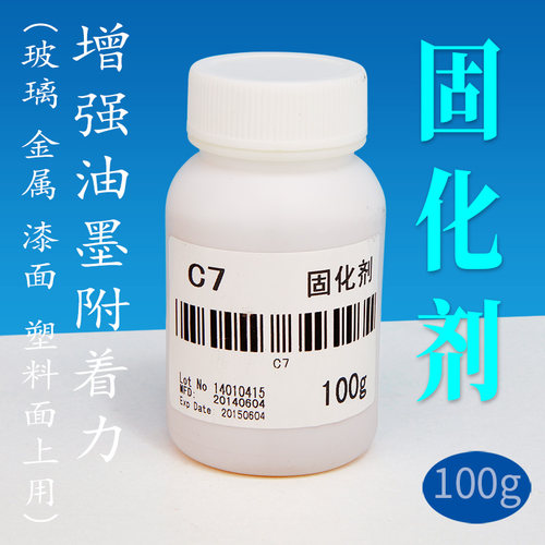 增强附着力油墨不易扣掉固化油墨