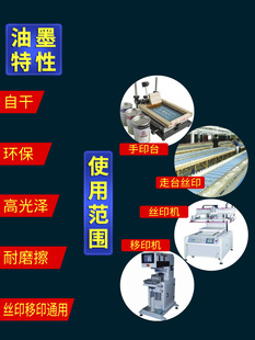 丝印油墨自干移印金属PVC玻璃塑料PP丝网印刷网版 黑色水性