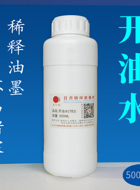 783开油水丝印油墨稀释剂丝网印刷慢干水丝印溶解油墨稀释水