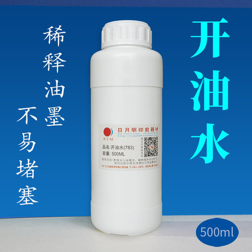 丝网印刷溶解稀释水油墨