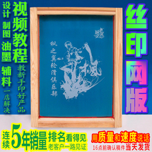 丝印网版制作印刷制版网板定做丝网版油墨模板定制器材logo印字