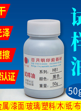 50g丝印试用油墨小瓶自干移印金属PVC玻璃塑料PP丝网印刷网版白色