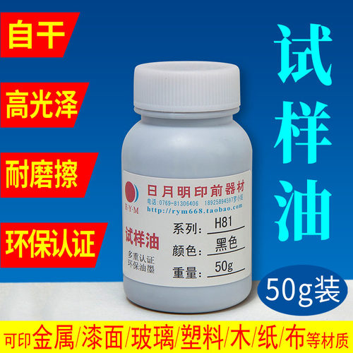 试样油墨马来宾丝网印刷