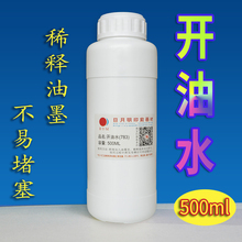 783开油水油墨稀释剂丝网印刷慢干水丝印溶解油墨稀释水