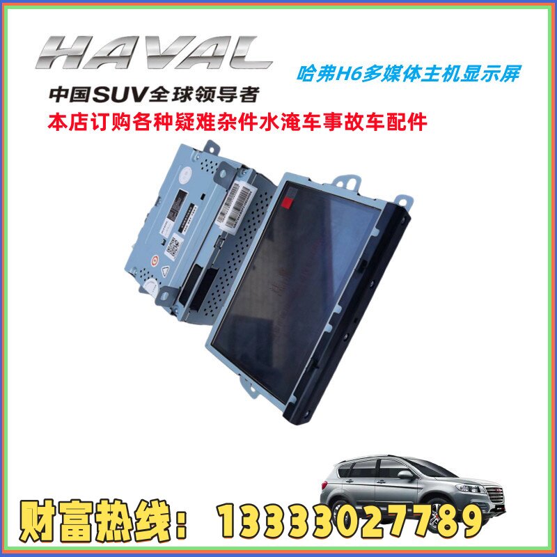 哈弗魏派坦克导航主机显示屏原厂
